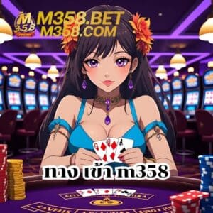 ทาง เข้า m358