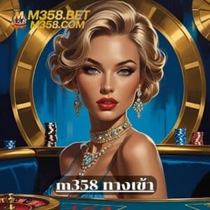 m358 ทางเข้า